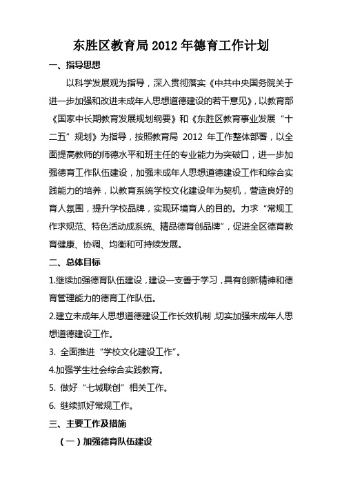 2012教育局德育计划