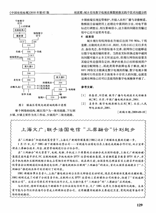 上海文广：联手法国电信“三屏融合”计划起步