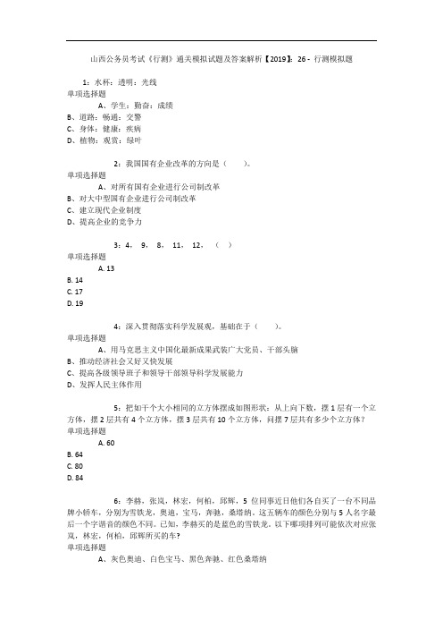 山西公务员考试《行测》通关模拟试题及答案解析【】： - 行测模拟题