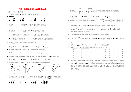 江西省吉安二中、吉水二中高一数学上学期联考试卷【会员独享】