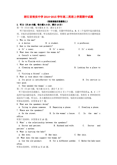 浙江省效实中学高二英语上学期期中试题