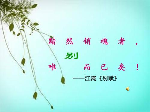 高考复习送别诗ppt1