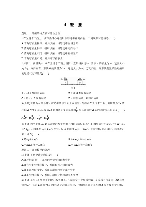 课时作业13：16.4碰撞