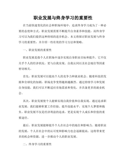 职业发展与终身学习的重要性