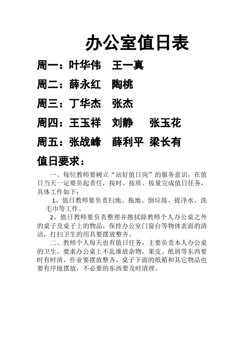 办公室值日表
