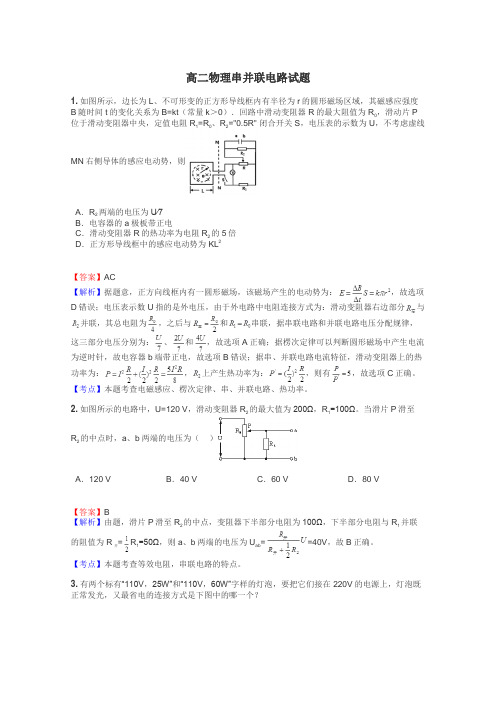 高二物理串并联电路试题
