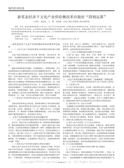 新常态经济下文化产业供给侧改革应做好“四则运算”