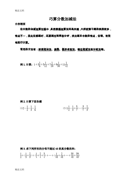 最新巧算分数加减法练习题