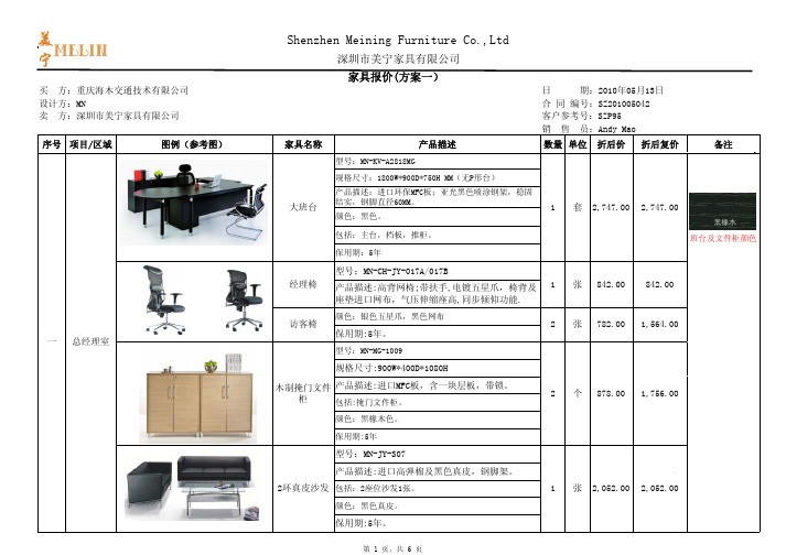 办公家俱配置方案