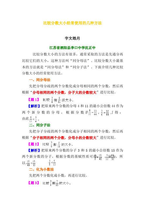 比较分数大小常用的几种方法-分数比较的方法