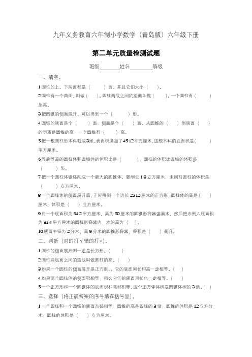 2020—2021年青岛版六三制小学数学六年级下册第二单元圆柱和圆锥质量检测题试卷.docx