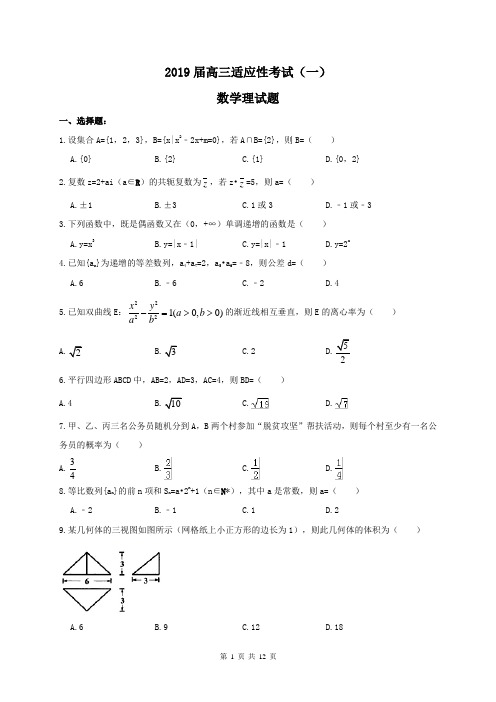 【高考模拟】贵州省贵阳市2019届高三2月适应性考试(一)数学理试题(含答案)