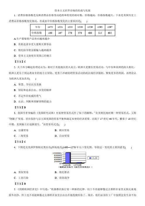 2019届高考历史重难点专题突破练习卷：资本主义世界市场的形成与发展