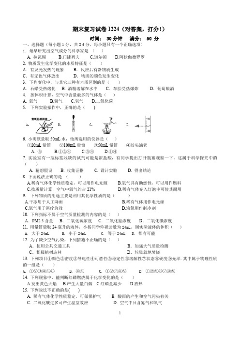 化学期末复习卷1224