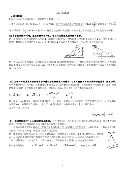 2019届高考物理一轮复习专题——辅导 功 机械能 导学案