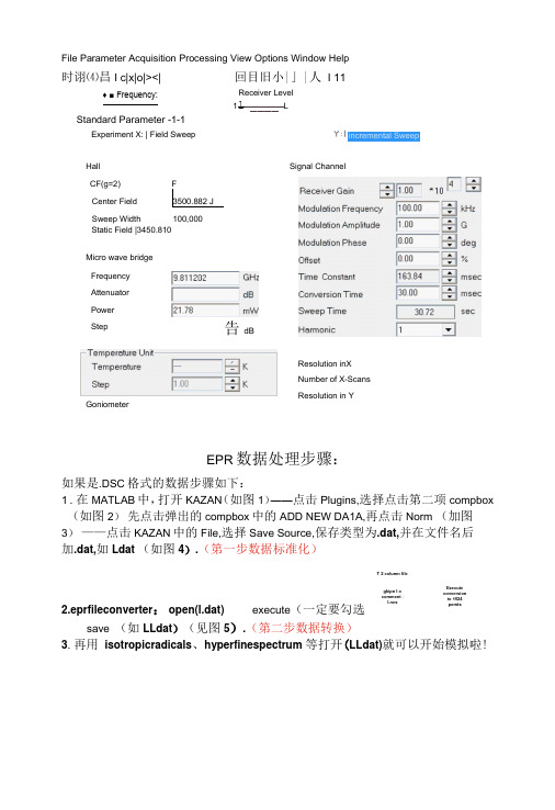 顺磁共振EPR／ESR数据处理及基线校准步骤