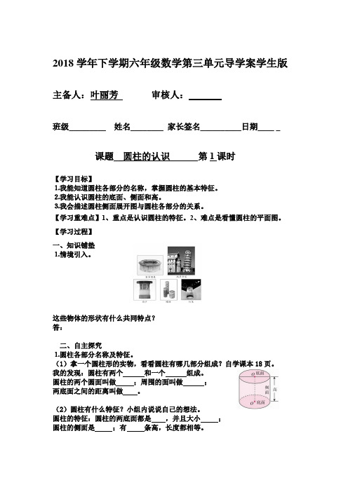 6下册第三单元导学案学生