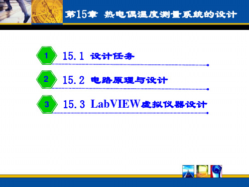 热电偶温度测量系统的设计