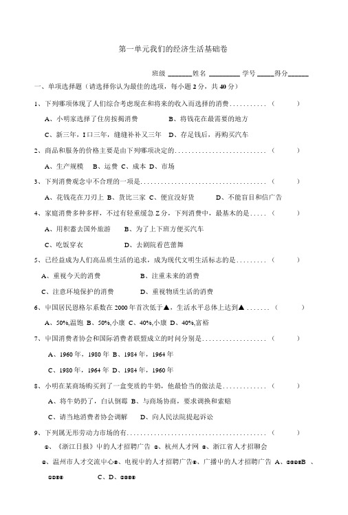 《我们的经济生活》单元测试1(沪教历史与社会九年级下)(基础卷).doc