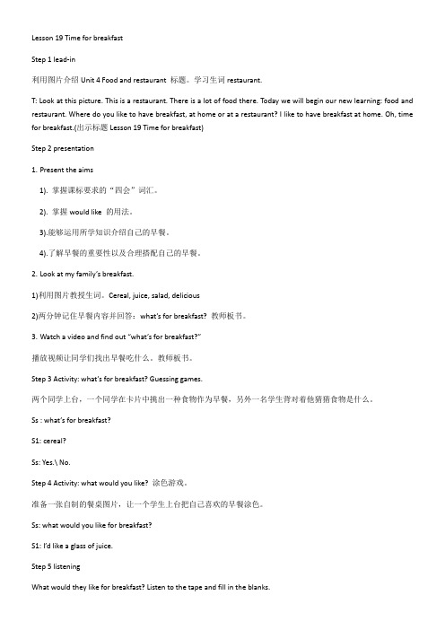 初中七年级英语教案Lesson 19 Time for Breakfast!-市赛一等奖