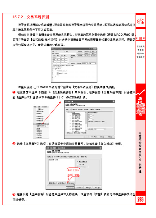 交易系统评测_同花顺炒股软件从入门到精通_[共3页]