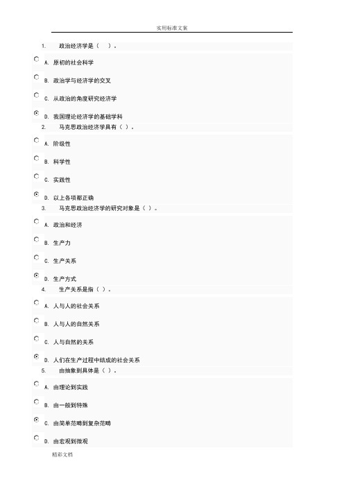 政治经济学网上答案详解