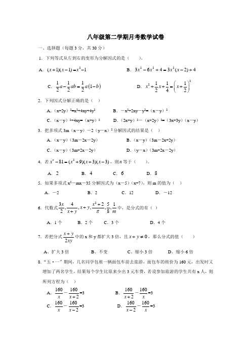 陕西省西安市第七十中学14—15学年下学期八年级第三次月考数学(附答案)