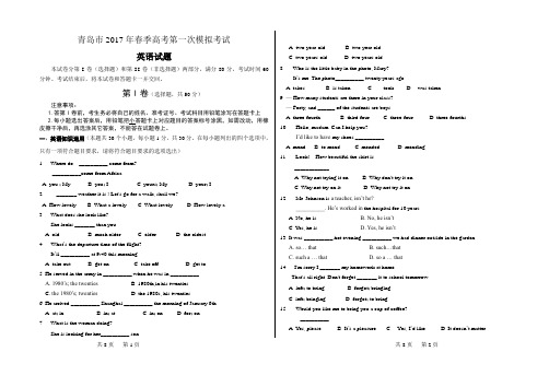 青岛市2017春季高考英语 第一次模拟考试《英语》试题