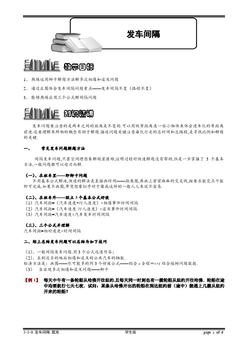 小学奥数专题-发车间隔.学生版