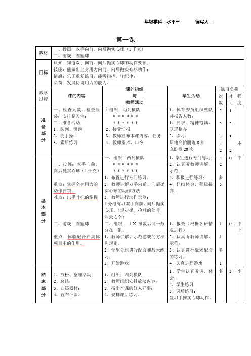 新课标小学体育水平三全册教案(同名6323).doc