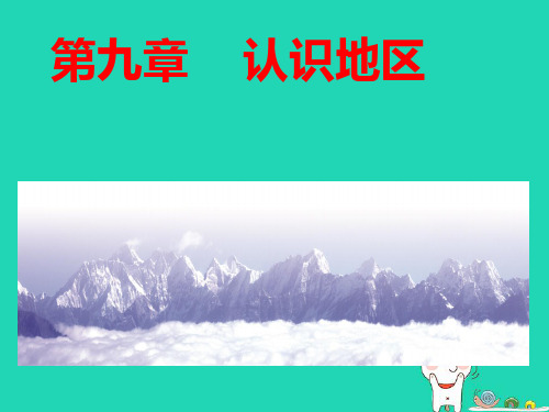 七年级地理下册第九章认识地区：西亚__世界的石油宝库pptx课件晋教版