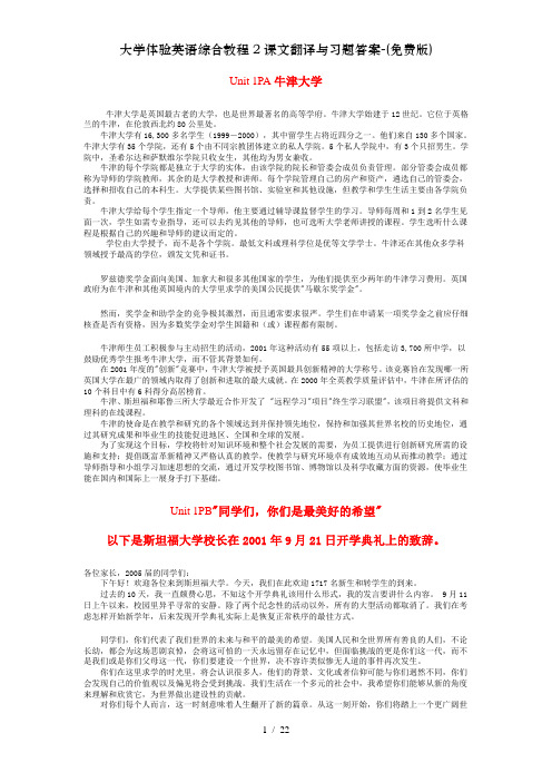 大学体验英语综合教程2课文翻译与习题答案免费版