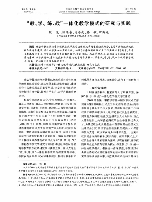 “教、学、练、战”一体化教学模式的研究与实践