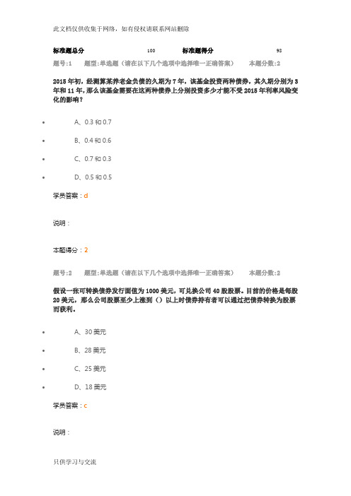 投资学概论第一次作业教学文稿