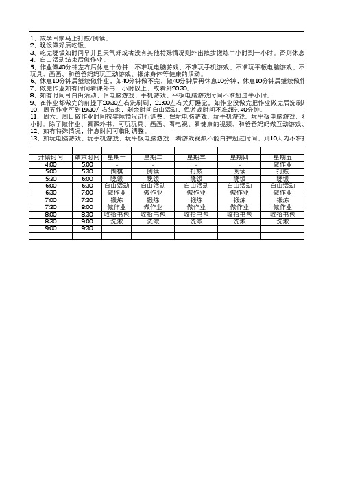 小学放学后安排