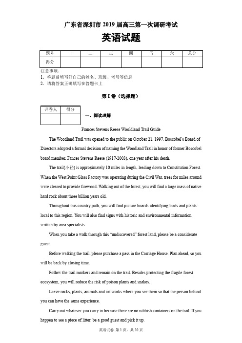 广东省深圳市2019届高三第一次调研考试英语试题及答案解析