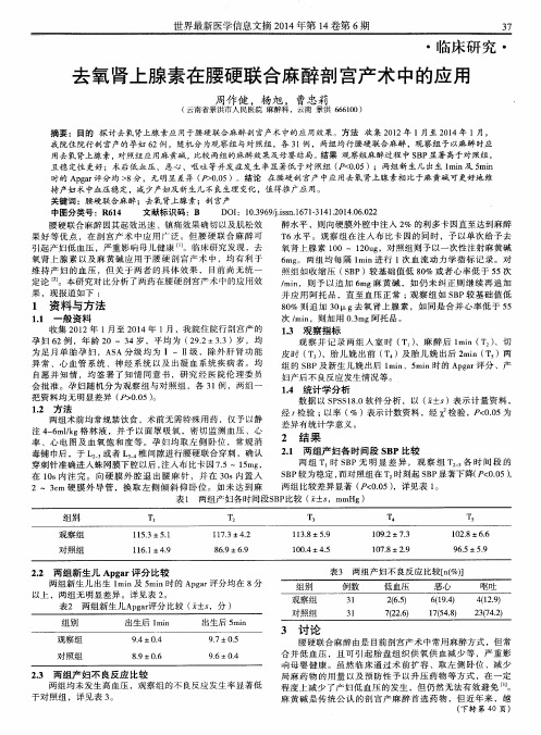 去氧肾上腺素在腰硬联合麻醉剖宫产术中的应用