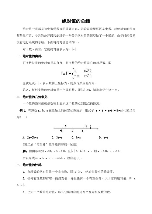 绝对值总结 (1)