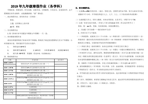 2019年九年级寒假作业各学科