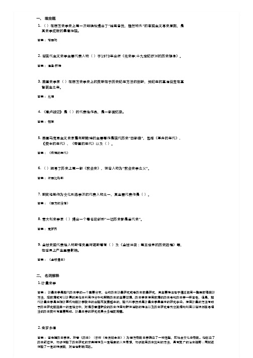 济南大学成人教育《西方史学史(161305)》期末考试复习题及参考答案