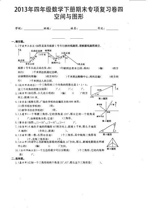 2013年四年级数学下册期末专项复习卷四空间与图形人教版含参考答案