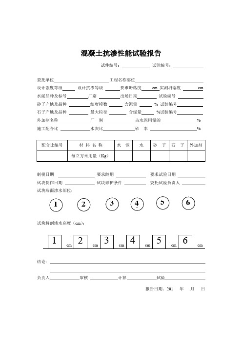 混凝土性能试验报告