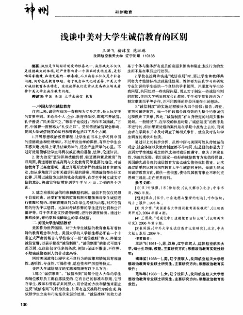 浅谈中美对大学生诚信教育的区别