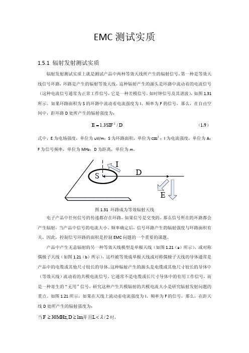 EMC测试实质