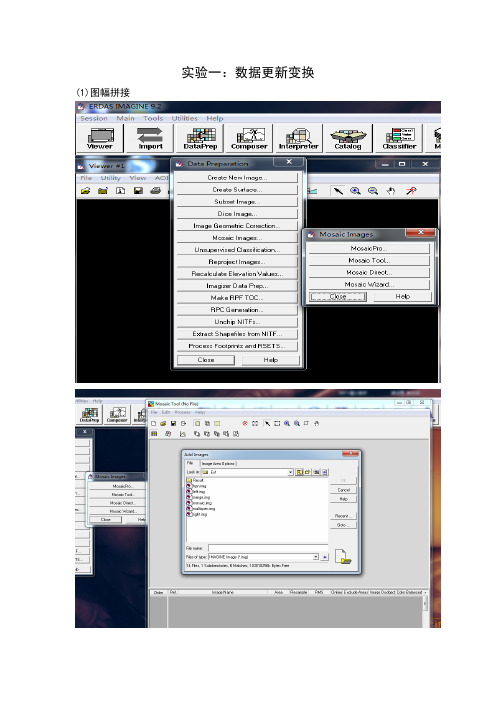 ERDAS实验报告