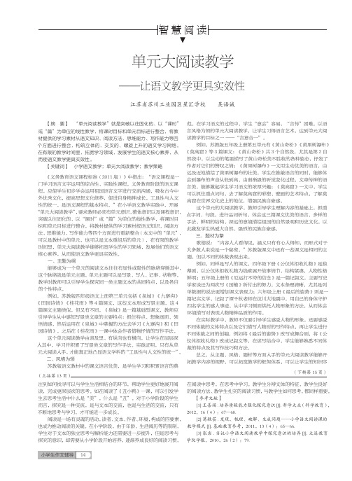 单元大阅读教学--让语文教学更具实效性