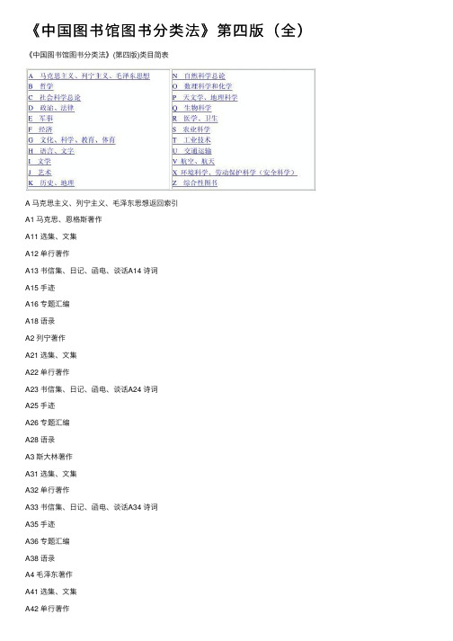 《中国图书馆图书分类法》第四版（全）