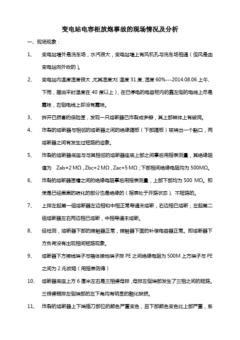 电容补偿柜熔断器炸裂原因分析