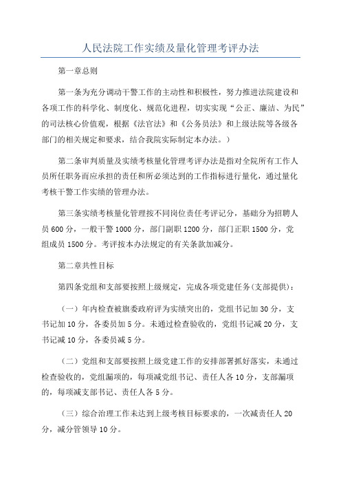 人民法院工作实绩及量化管理考评办法