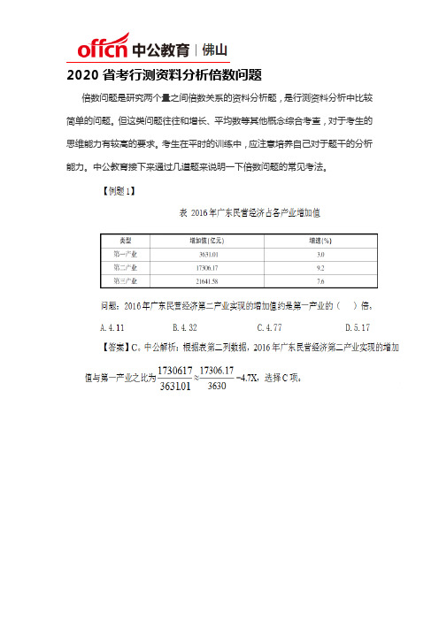 2020省考行测资料分析倍数问题